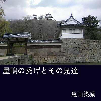 屋嶋の禿げとその兄達(表紙400).jpg