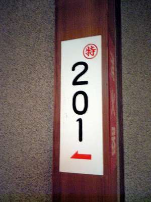 s-橘湾出張20060118-07.jpg